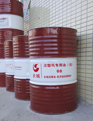 注塑機專用油